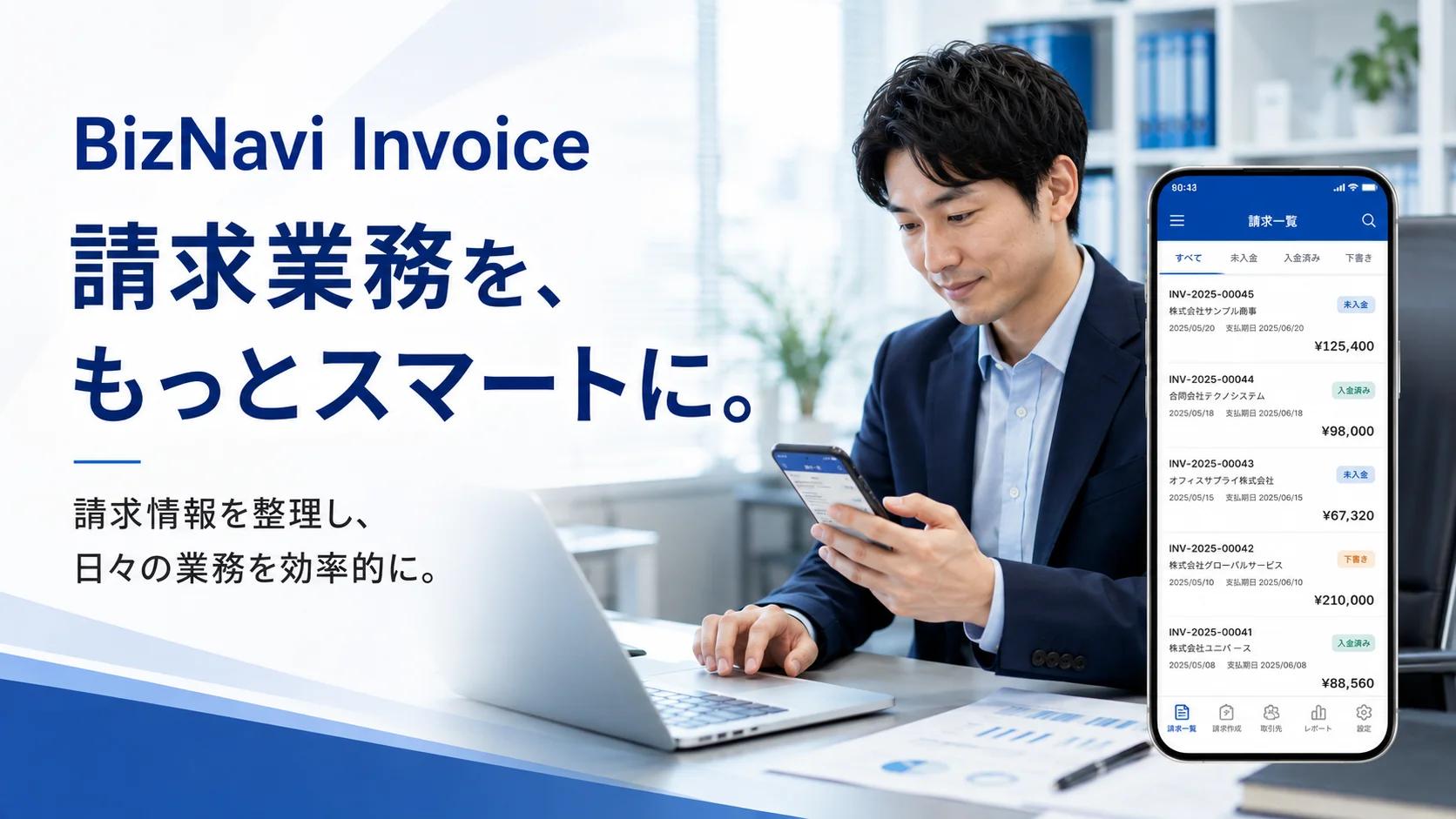Introduction image for BizNavi Invoice