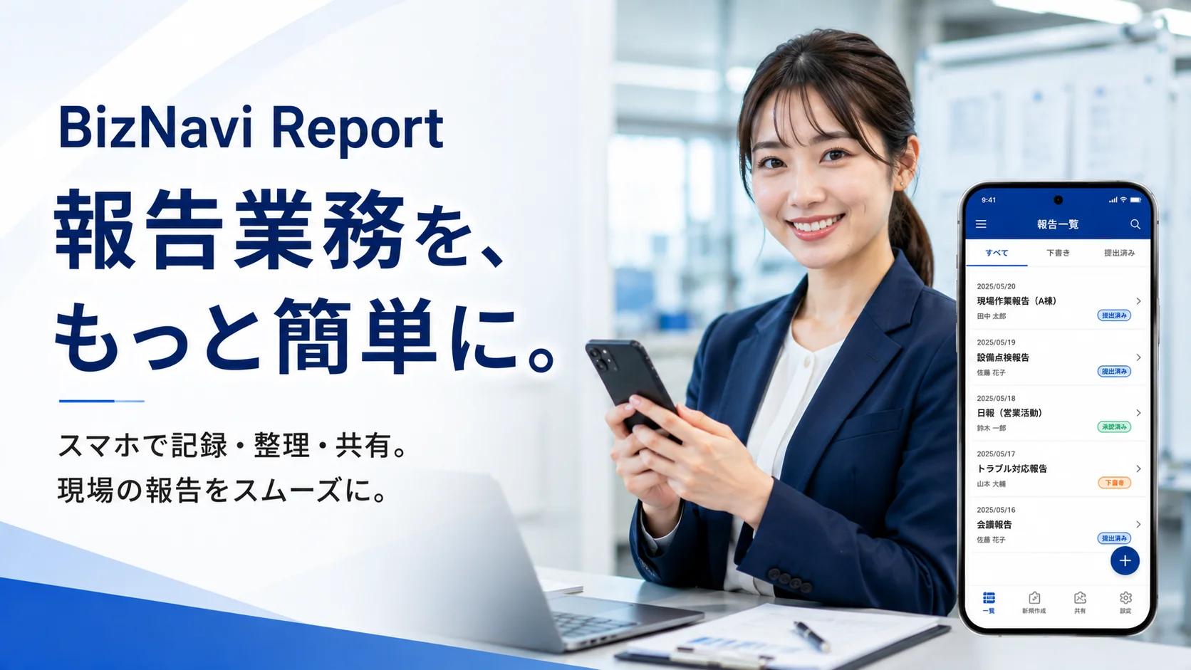 Introduction image for BizNavi Report Local Pro