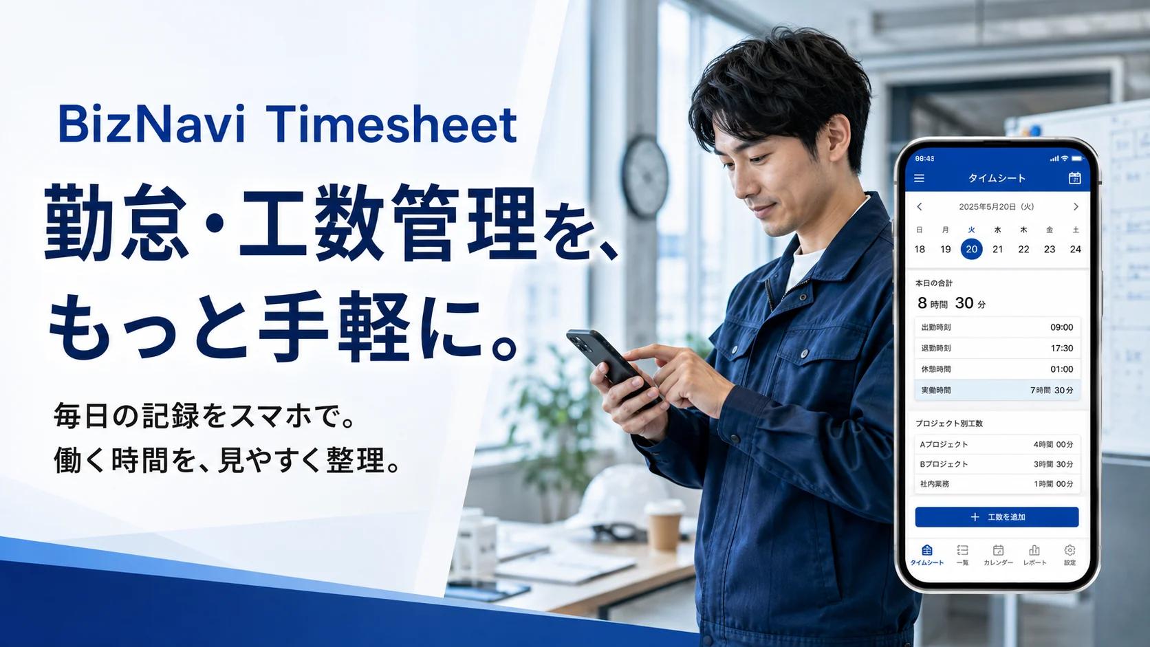 Introduction image for BizNavi Timesheet Local Pro
