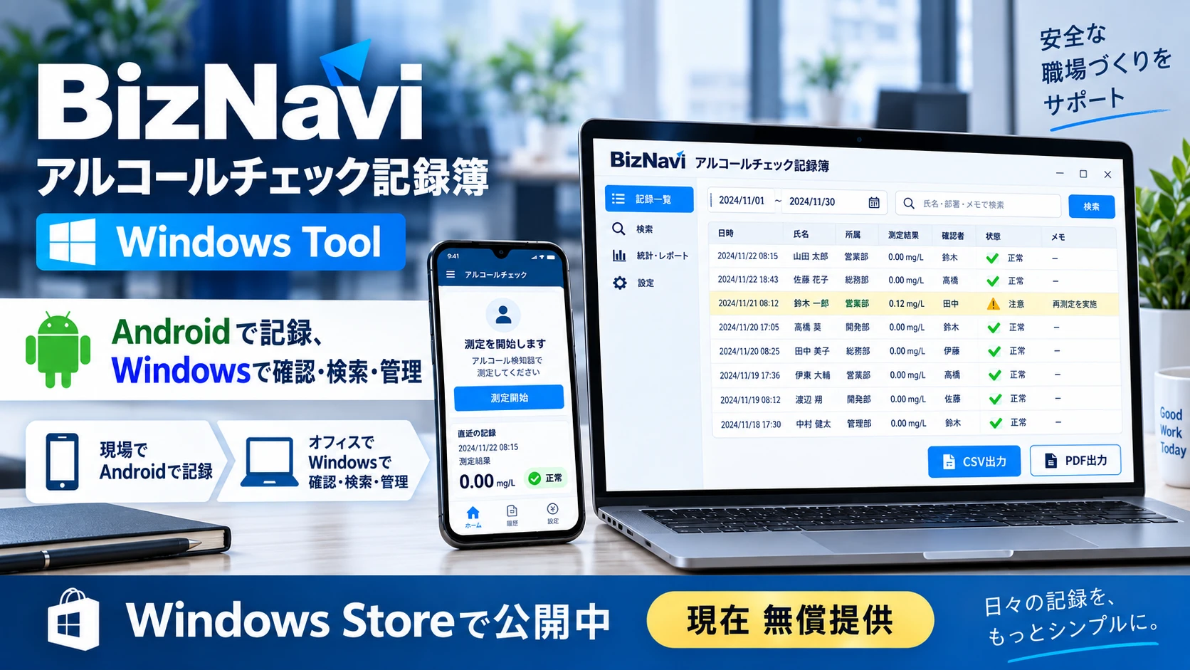 BizNavi Alcohol Check Record Book Windows Tool