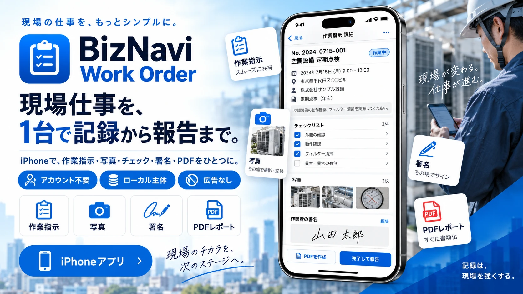 Vorstellungsbild von BizNavi Work Order (App Store)