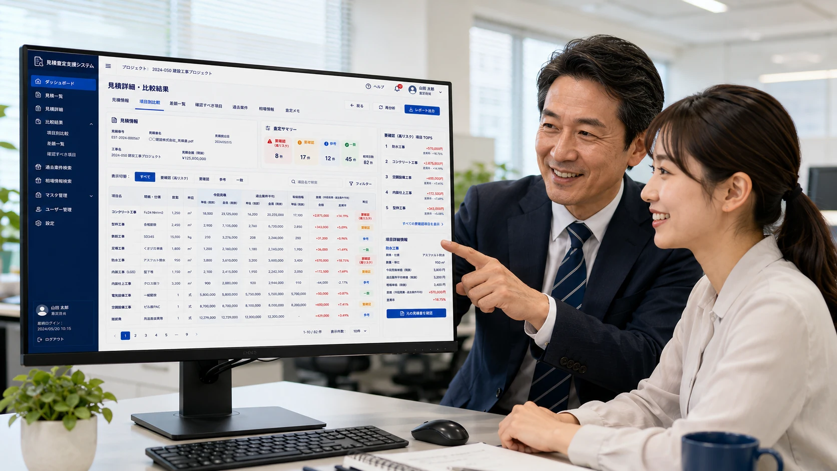 AI見積査定支援システムの比較結果を見ながら、査定担当者が過去案件や相場との金額差、要確認項目を確認している様子。