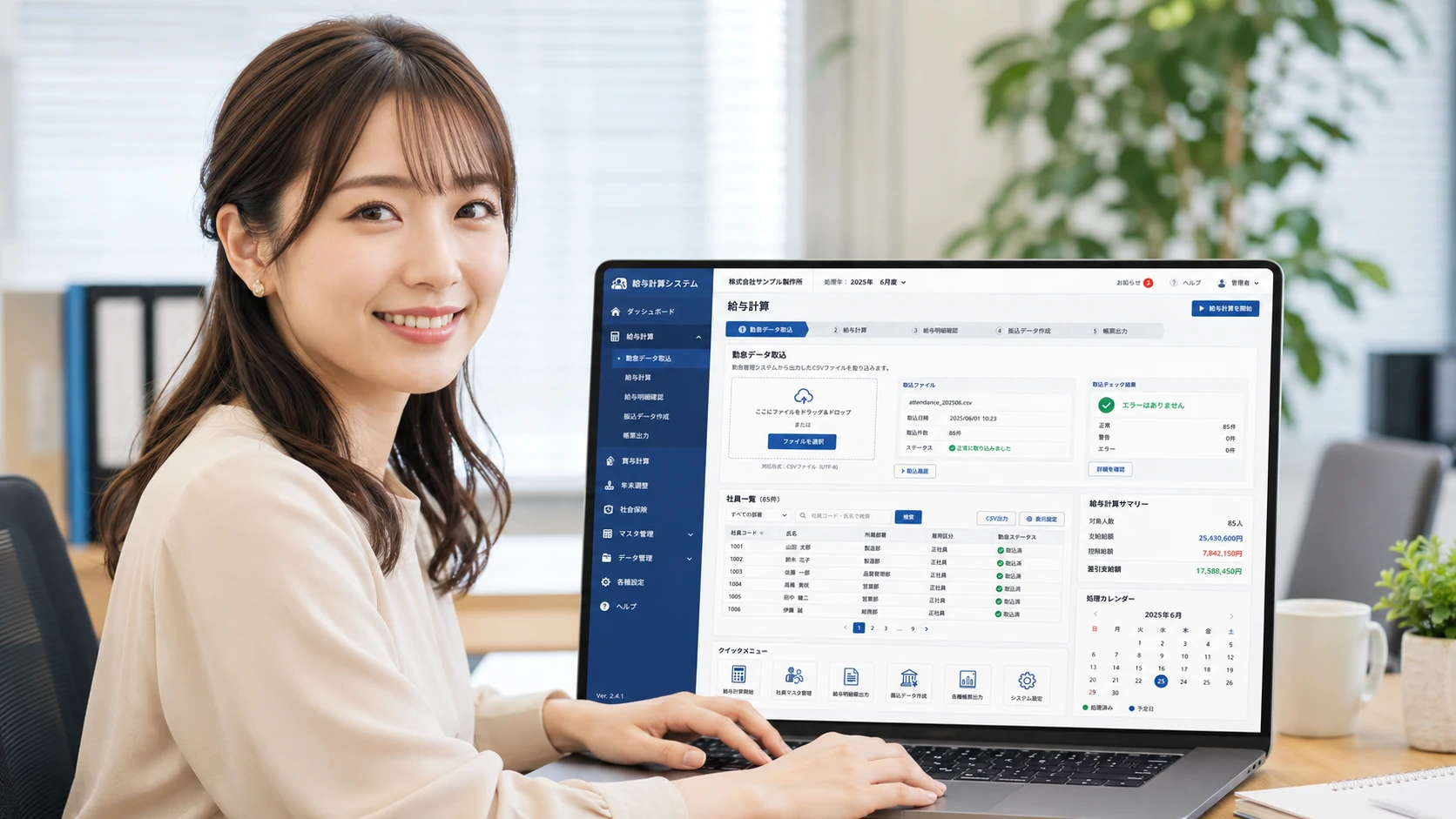 給与計算システムを表示したノートPCを操作しながら笑顔で業務を進める女性スタッフ