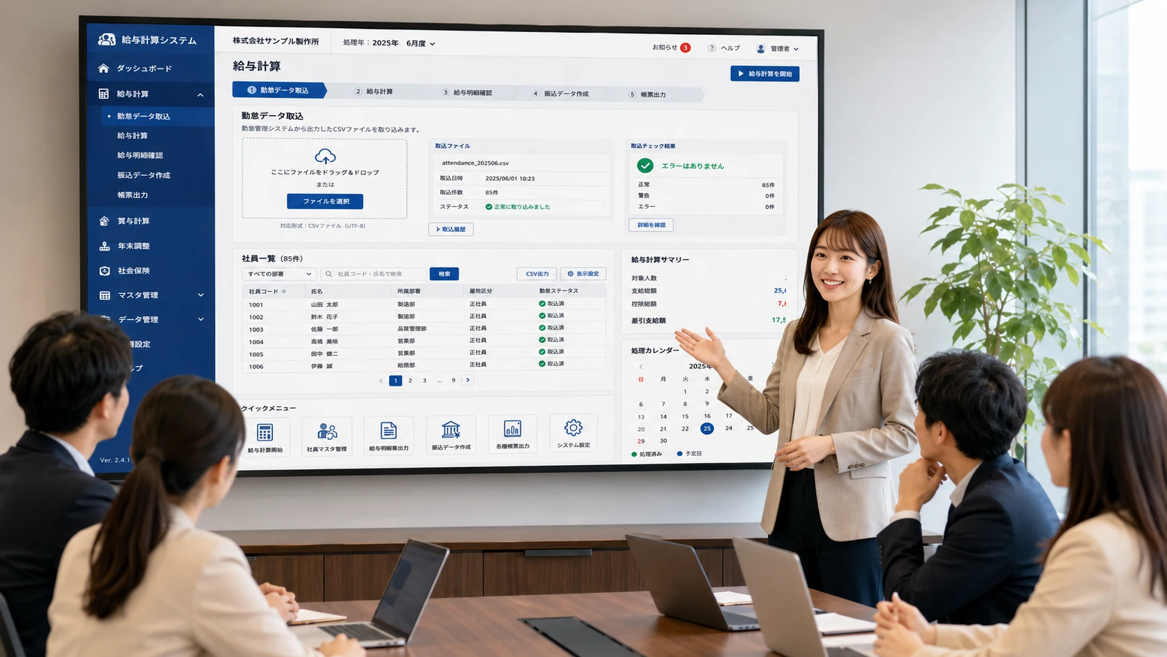給与計算システムの画面を大型モニターに表示し、会議室で担当者が操作手順を説明している様子