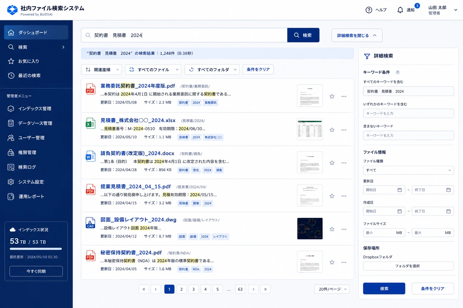 Dropbox連携の社内ファイル検索システムの検索画面。キーワード検索、全文検索、詳細フィルター、検索結果一覧、ファイルプレビュー、Dropboxフォルダへの遷移を備えた業務検索UI。