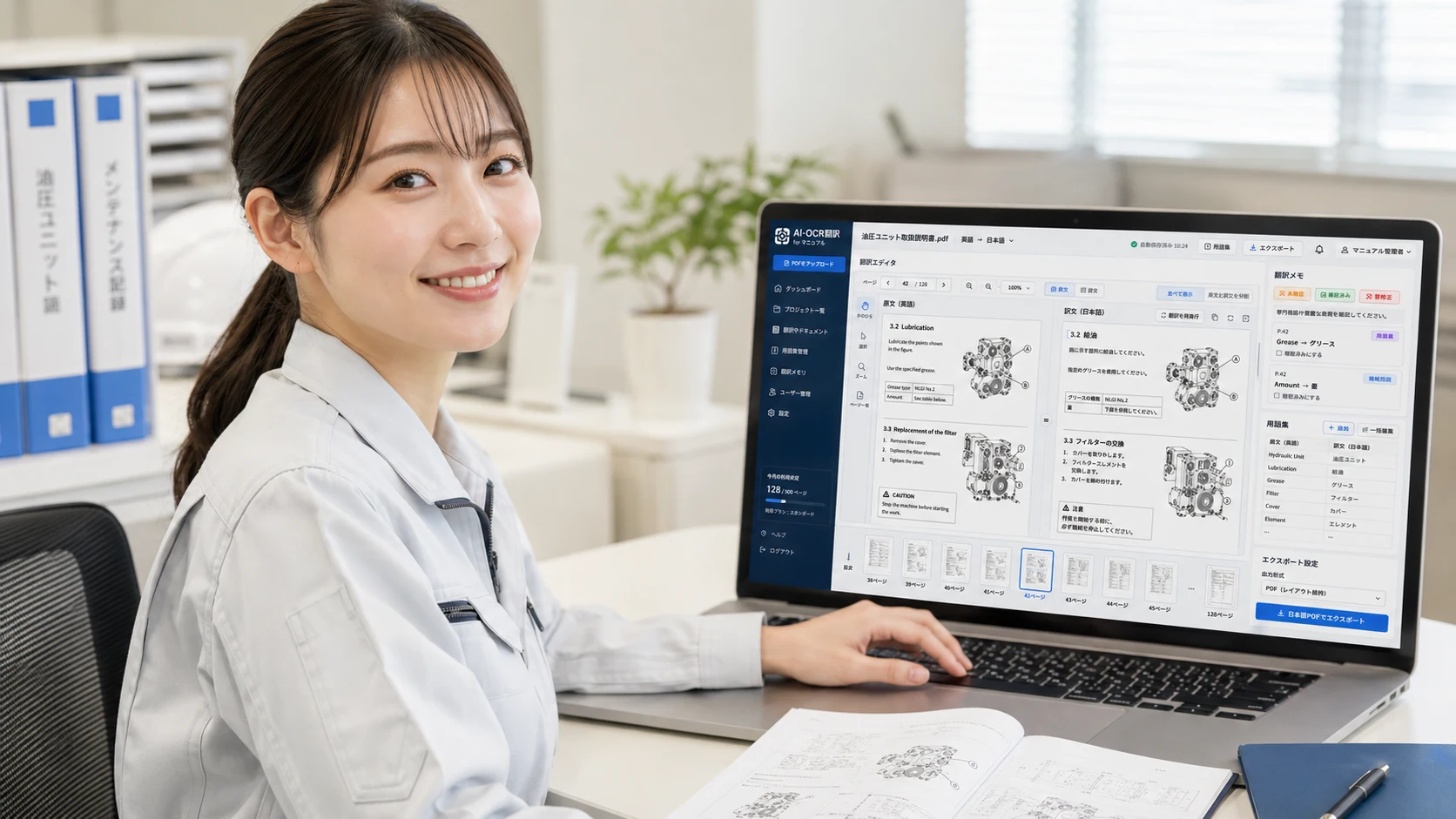 作業服を着た若い女性担当者が、ノートPCでAI-OCR翻訳ツールを操作し、海外製機械マニュアルの英日翻訳画面を確認している様子